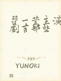 翟一莹主演的短剧有那些