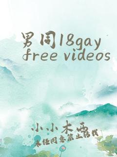 男同18gay free videos