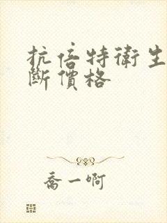 抗倍特卫生间隔断价格