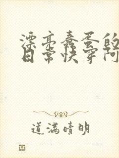 漂亮蠢蛋的炮灰日常快穿阿九大人