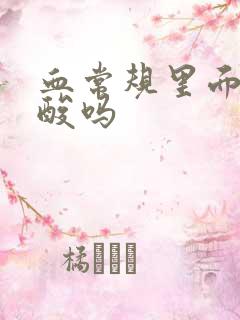 血常规里面有尿酸吗