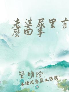 老婆尿里有血怎么回事