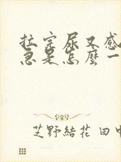 拉完尿又感觉尿急是怎么一回事