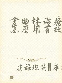 舍曲林治疗早射怎么用有效果