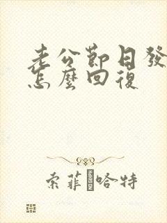 老公节日发红包怎么回复