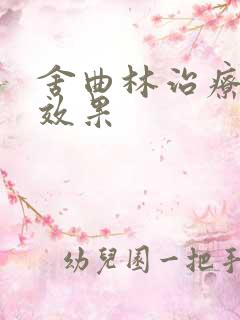 舍曲林治疗早射效果