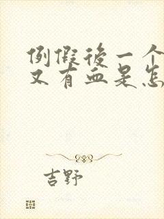 例假后一个星期又有血是怎么回事