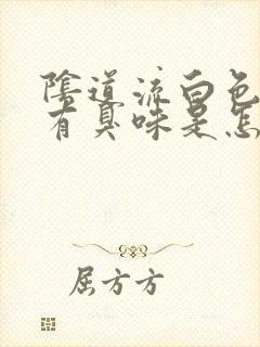 阴道流白色液体有臭味是怎么回事