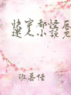 快穿都怪反派太迷人小说免费阅读