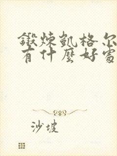 锻炼凯格尔运动有什么好处