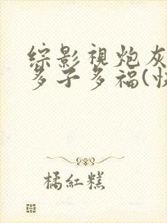 综影视炮灰女配多子多福(快穿)免费阅读