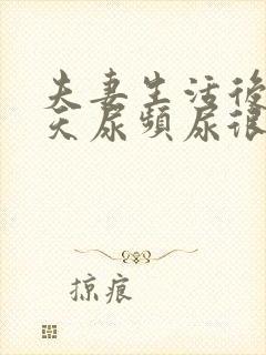 夫妻生活后第二天尿频尿很多