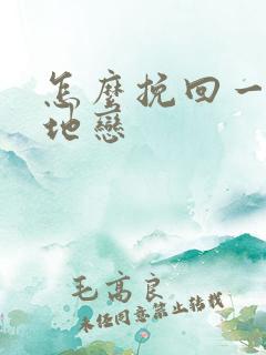 怎么挽回一段异地恋