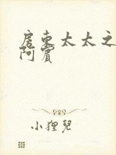 房东太太之少年阿宾