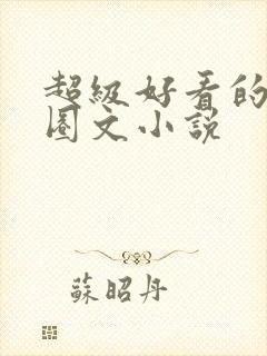 超级好看的娱乐圈文小说