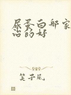 尿蛋白哪家医院治的好