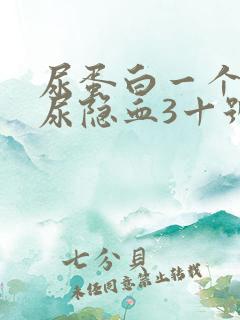 尿蛋白一个十,尿隐血3十号