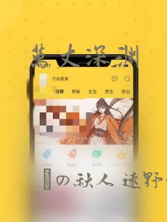 万丈深渊：结局+番外