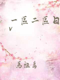 一区二区日韩av