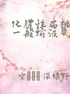 化脓性扁桃体炎一般输液几天