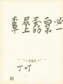 查尿蛋白必须要早上的第一泡尿吗