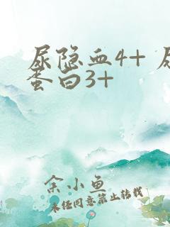 尿隐血4+ 尿蛋白3+