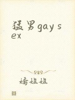 猛男gay sex