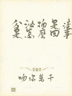 分泌物是淡红色是怎么回事