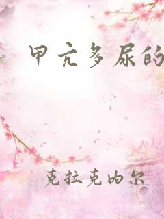 甲亢多尿的原因