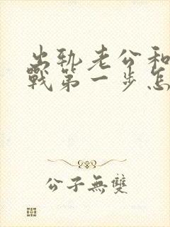 出轨老公和我冷战第一步怎么做