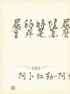 尿的时候尿道口会疼是怎么回事