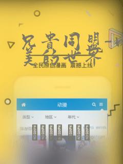 兄贵同盟-肉体美的世界：结局+番外