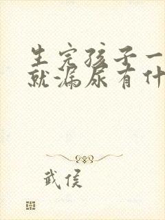 生完孩子一咳嗽就漏尿有什么办法治疗