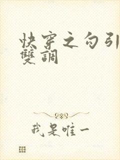 快穿之勾引男主双调