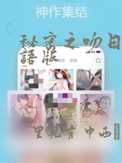 秘密之吻日剧国语版：结局+番外