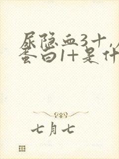 尿隐血3十,尿蛋白1+是什么原因