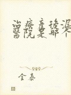 治疗产后漏尿的医院是哪个