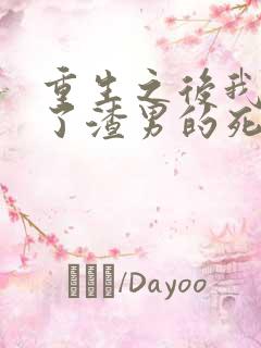 重生之后我嫁给了渣男的死对头短剧