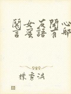 哄女友开心的甜言蜜语有哪些?