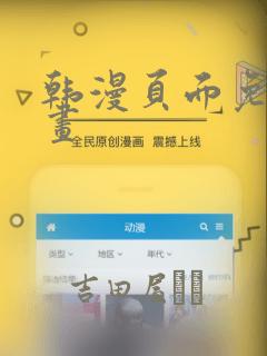 韩漫页面免费漫画