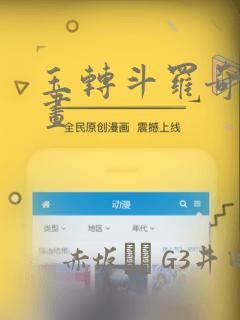 玉转斗罗奇遇漫画