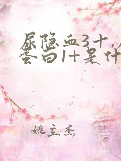 尿隐血3十,尿蛋白1+是什么原因