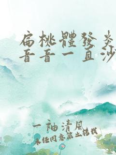 扁桃体发炎后声音音一直沙哑有痰怎么办