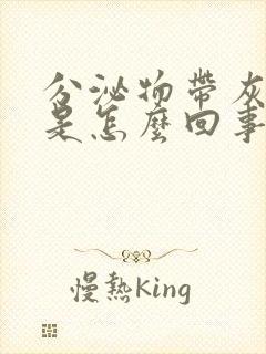 分泌物带灰白色是怎么回事