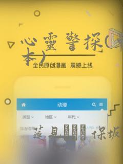 心灵警探(单行本)