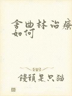 舍曲林治疗早射如何