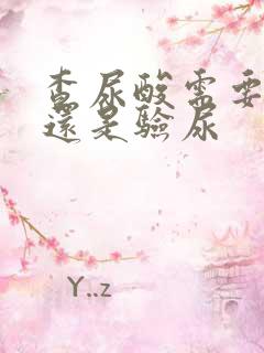 查尿酸需要抽血还是验尿