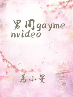 男同gaymenvideo