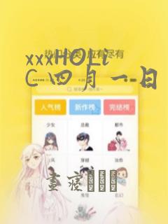 xxxHOLiC 四月一日灵异事件簿