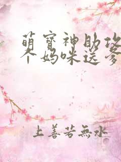 萌宝神助攻:拐个妈咪送爹地免费